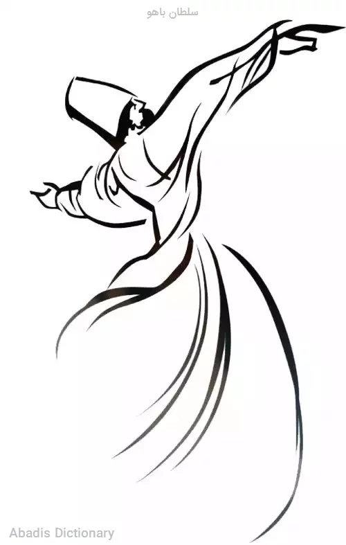 سلطان باهو
